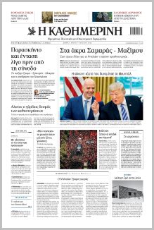 Καθημερινή