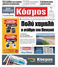 Κόσμος