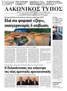 Λακωνικός Τύπος