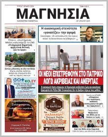 Μαγνησία