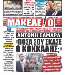 Μακελειό