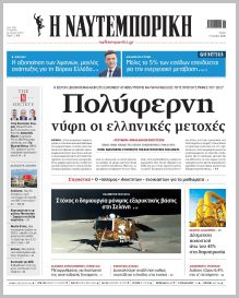 Ναυτεμπορική