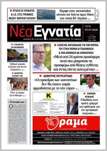 Νέα Εγνατία