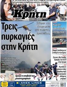 Νέα Κρήτη
