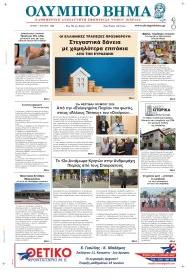 Ολύμπιο Βήμα