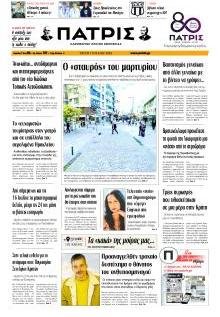Πατρίς