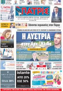 Πατρις Ηλείας