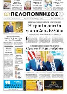 Πελοπόννησος