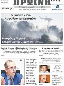 Πρωινή Κιλκίς