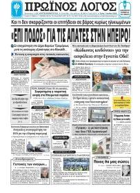 Πρωινός λόγος Ιωαννίνων