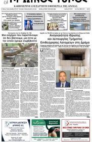 Πρωινός Τύπος Δρ.