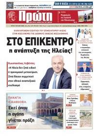 Πρώτη