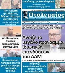 Πτολεμαίος