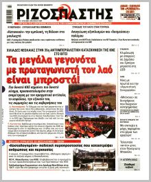 Ριζοσπάστης