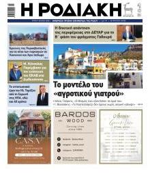 Ροδιακή