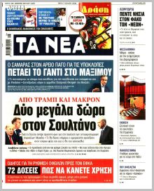 Τα Νέα