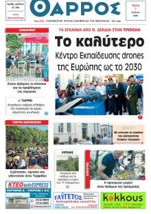 Θάρρος Μεσσηνίας