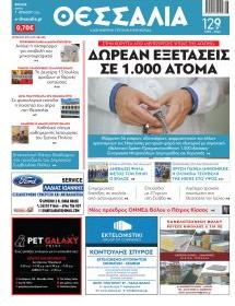 Θεσσαλία