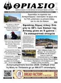 Θριάσιο