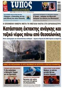 Τύπος Θεσσαλονίκης