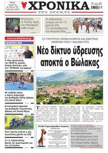 Χρονικά Δράμας
