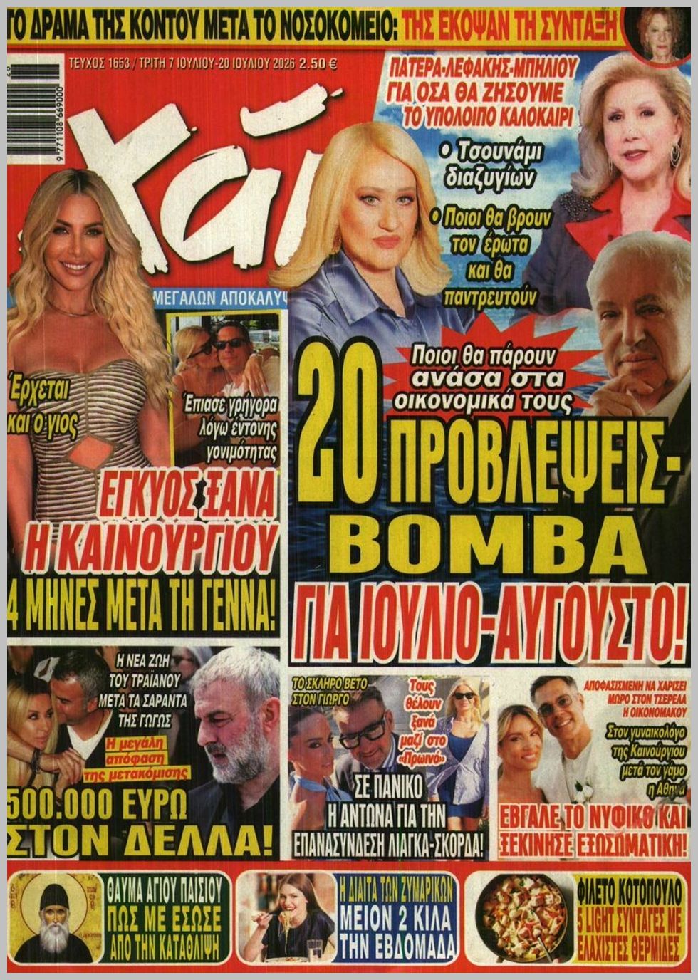Χάι-07072026