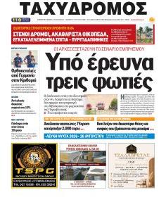 Ταχυδρόμος