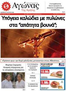 Αγώνας της Κρήτης