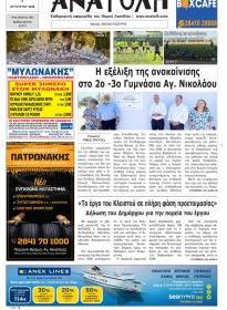 Ανατολή