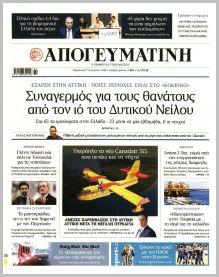 Απογευματινή