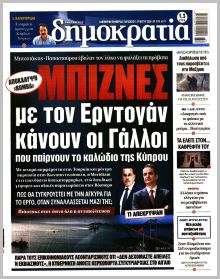 Δημοκρατία