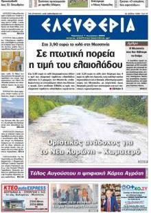 Ελευθερία Καλ.