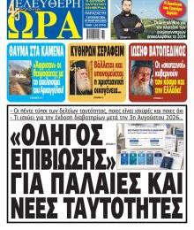 Ελεύθερη Ώρα