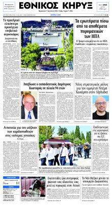 Εθνικός Κήρυξ