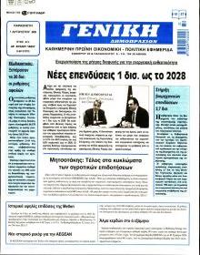 Γενική Δημοπρασιών