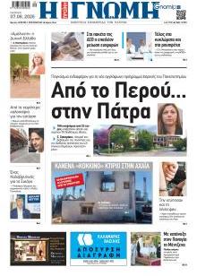 Γνώμη της Πάτρας