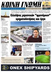 Κοινή Γνώμη