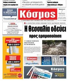 Κόσμος
