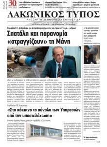 Λακωνικός Τύπος
