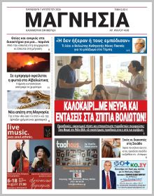 Μαγνησία