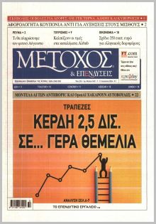 Μέτοχος