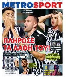Μetrosport