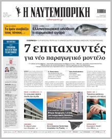 Ναυτεμπορική