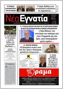 Νέα Εγνατία