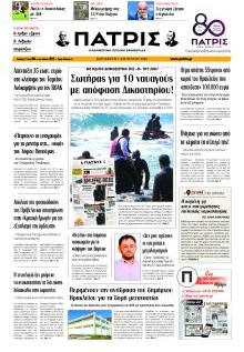 Πατρίς