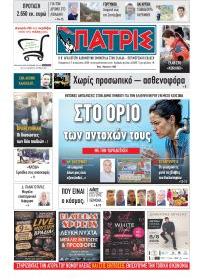 Πατρις Ηλείας