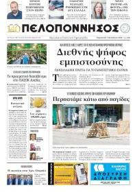 Πελοπόννησος