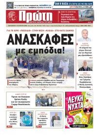Πρώτη