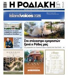 Ροδιακή