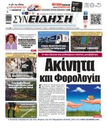 Συνείδηση